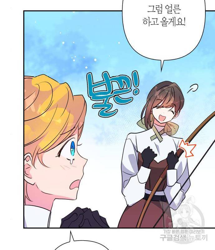곱게 키웠더니, 짐승 외전 3화 87