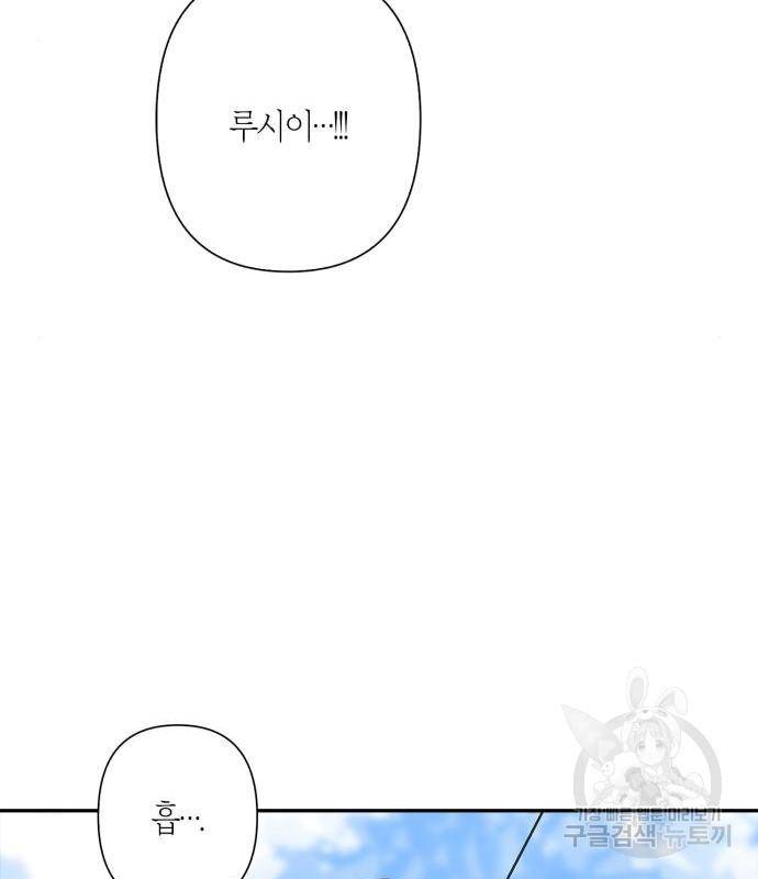 곱게 키웠더니, 짐승 외전 3화 88