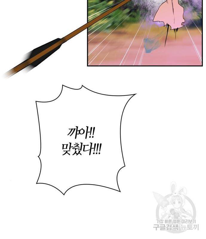곱게 키웠더니, 짐승 외전 3화 91