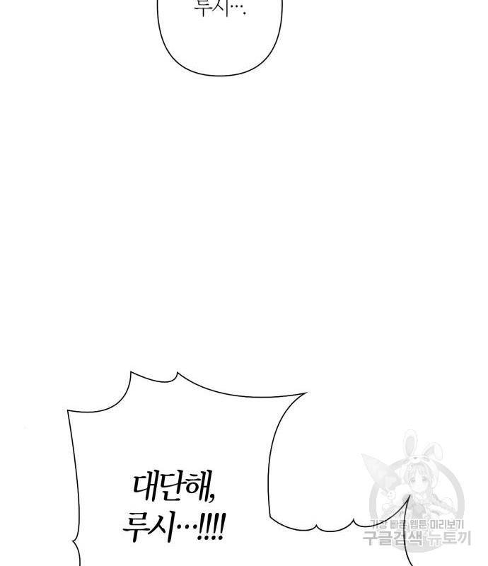 곱게 키웠더니, 짐승 외전 3화 94