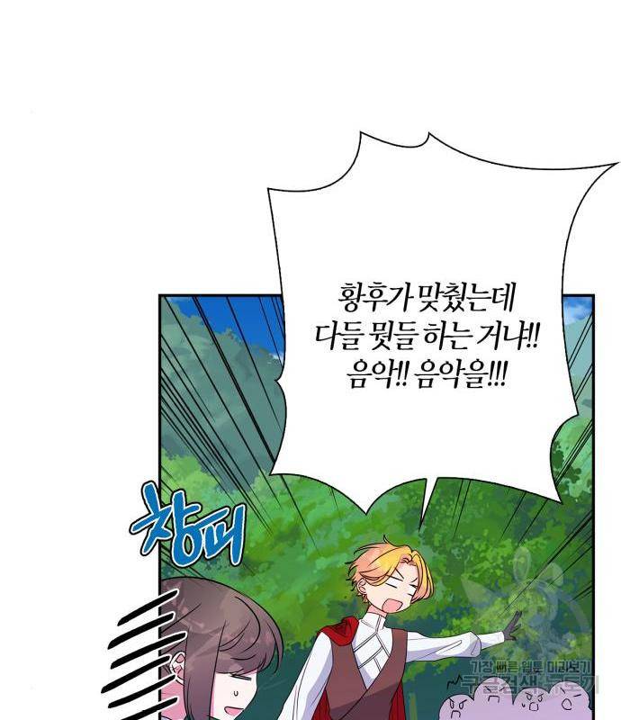 곱게 키웠더니, 짐승 외전 3화 97