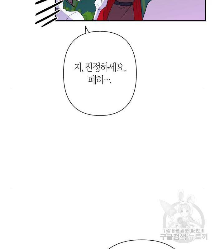곱게 키웠더니, 짐승 외전 3화 98