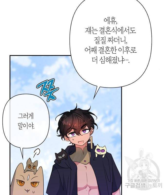 곱게 키웠더니, 짐승 외전 3화 99