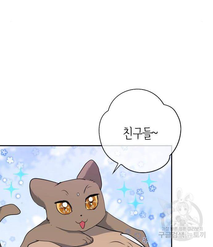 곱게 키웠더니, 짐승 외전 3화 103