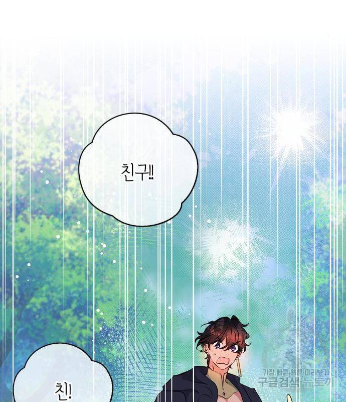 곱게 키웠더니, 짐승 외전 3화 105