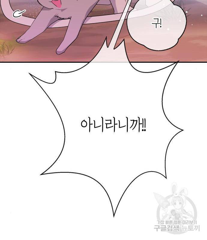 곱게 키웠더니, 짐승 외전 3화 107
