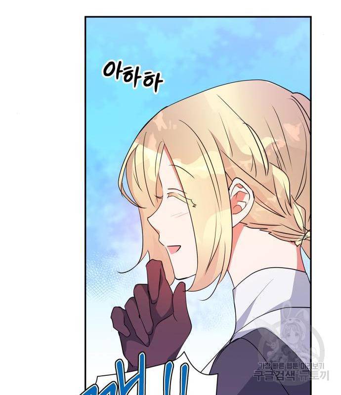 곱게 키웠더니, 짐승 외전 3화 109