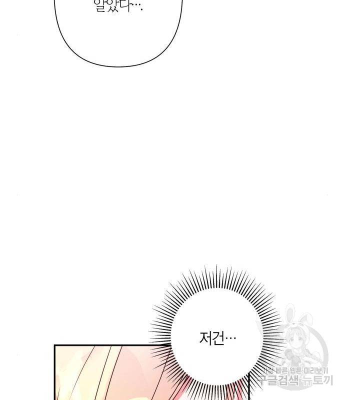 곱게 키웠더니, 짐승 외전 3화 112