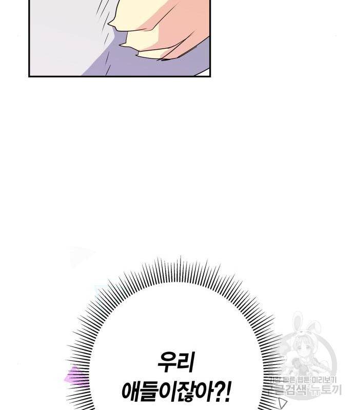 곱게 키웠더니, 짐승 외전 3화 116