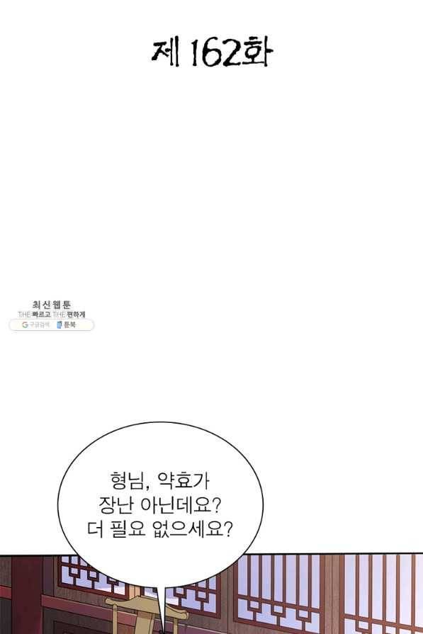 무신향로 162화 2