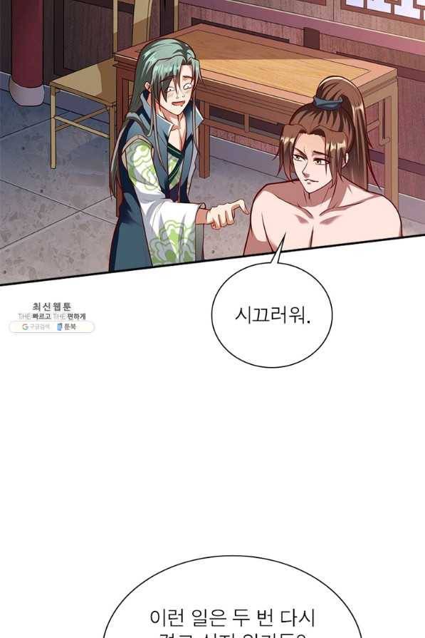 무신향로 162화 3