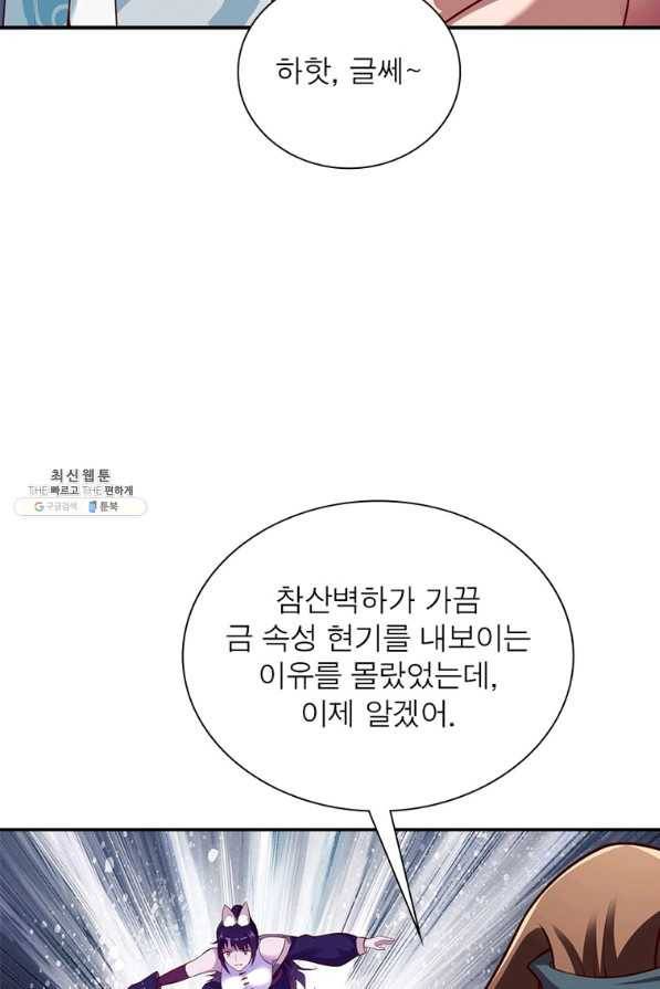 무신향로 162화 10