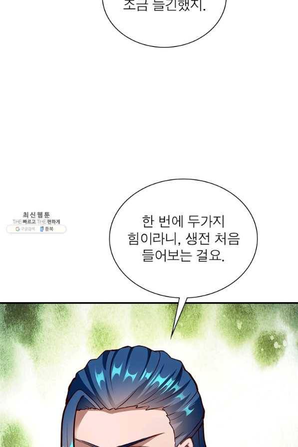 무신향로 162화 13