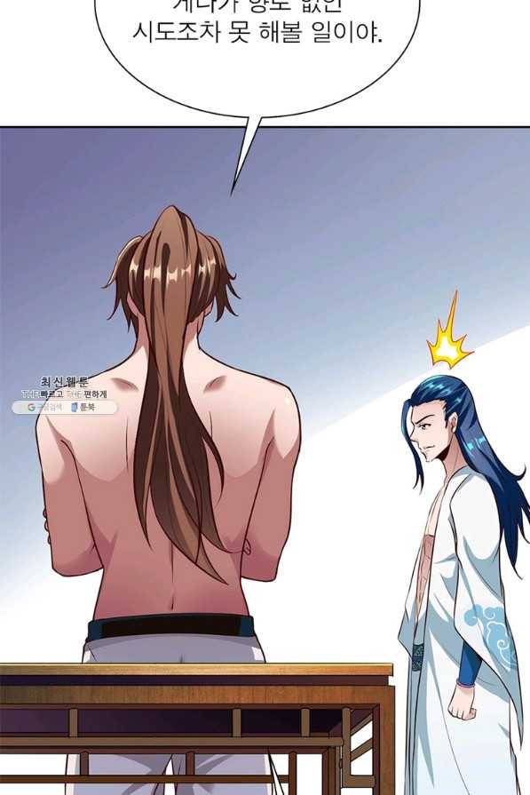 무신향로 162화 15