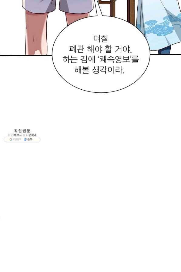무신향로 162화 16