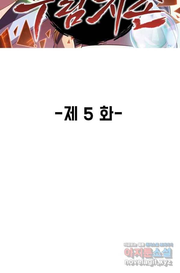 속성으로 무림지존 5화 2