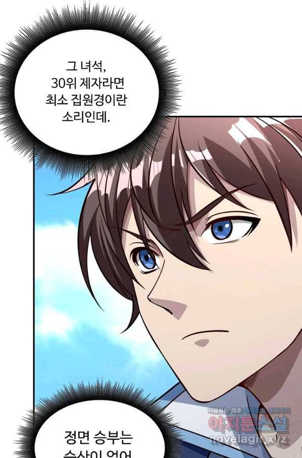 속성으로 무림지존 5화 6