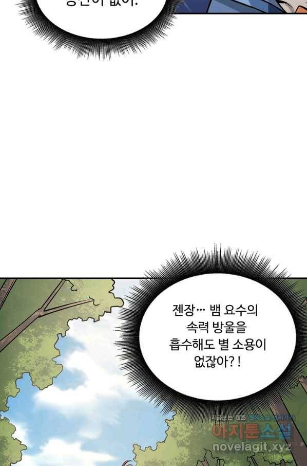 속성으로 무림지존 5화 7