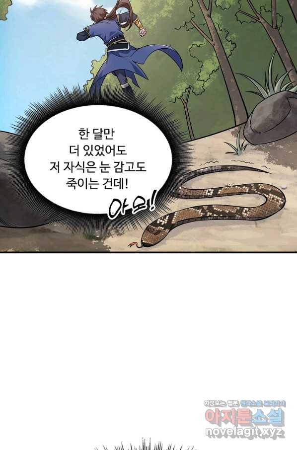 속성으로 무림지존 5화 8
