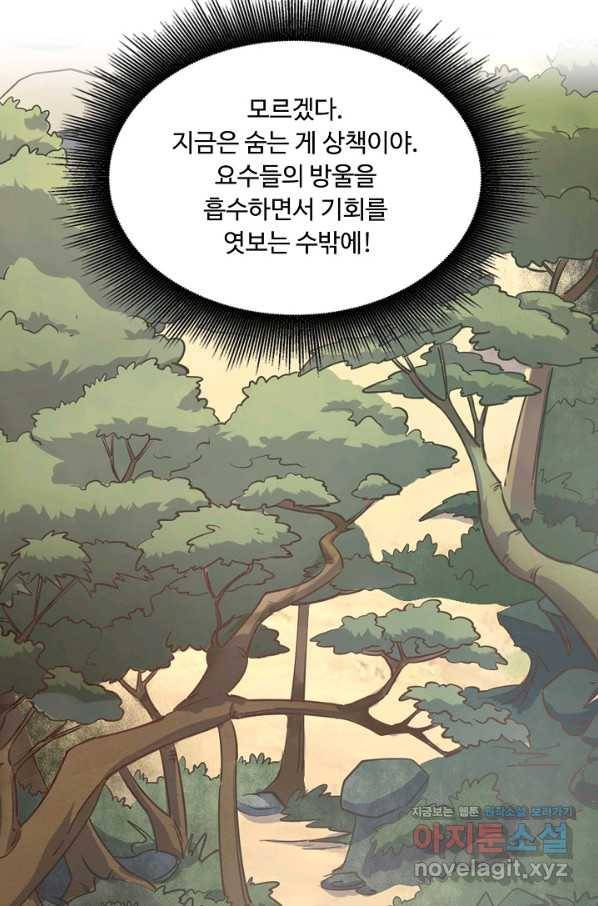 속성으로 무림지존 5화 9