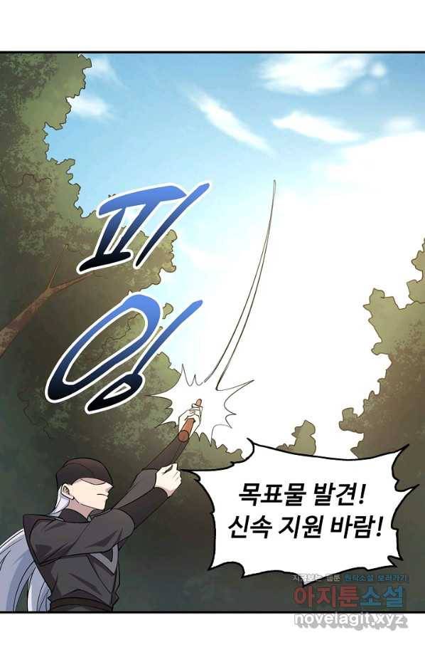 속성으로 무림지존 5화 16
