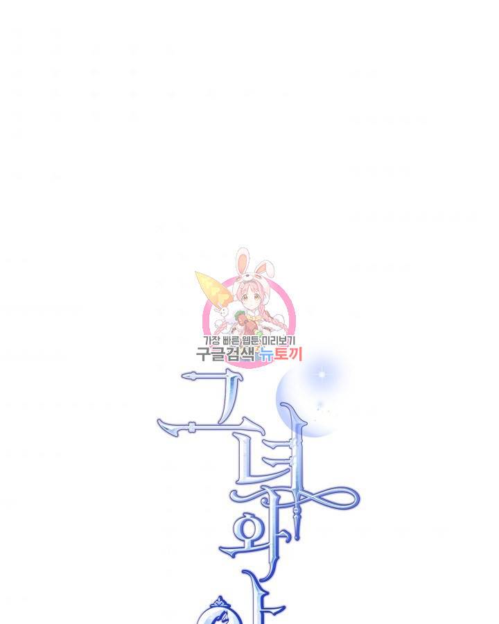 그녀와 야수 86화 1