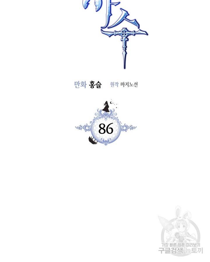 그녀와 야수 86화 2