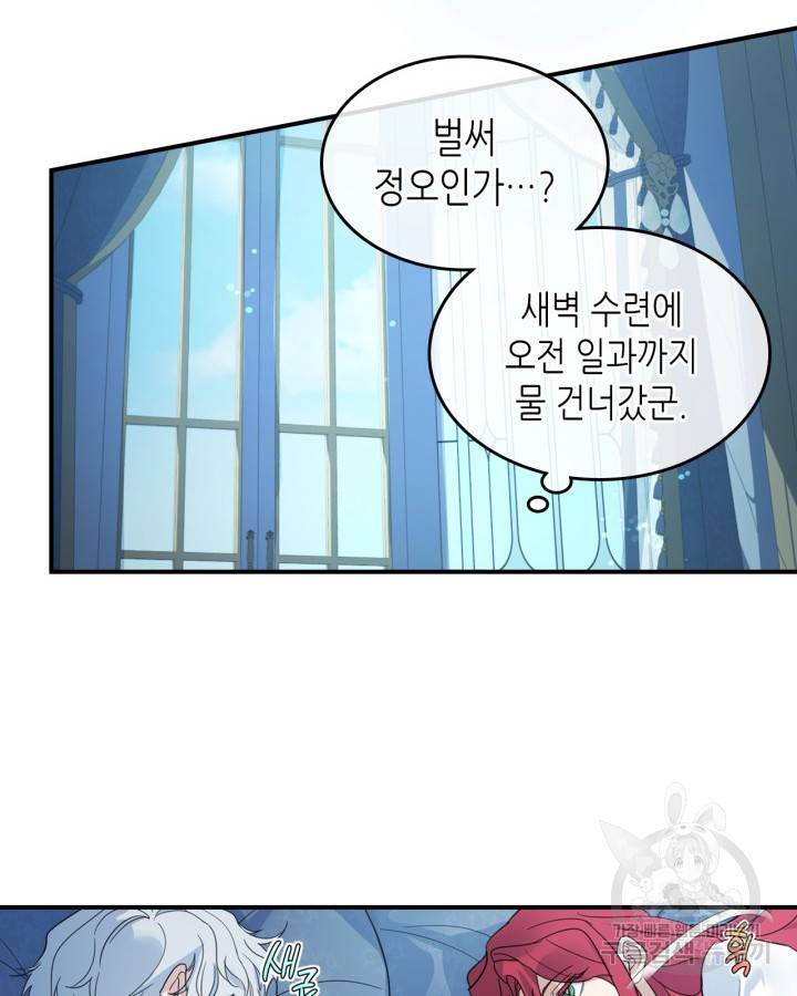 그녀와 야수 86화 6