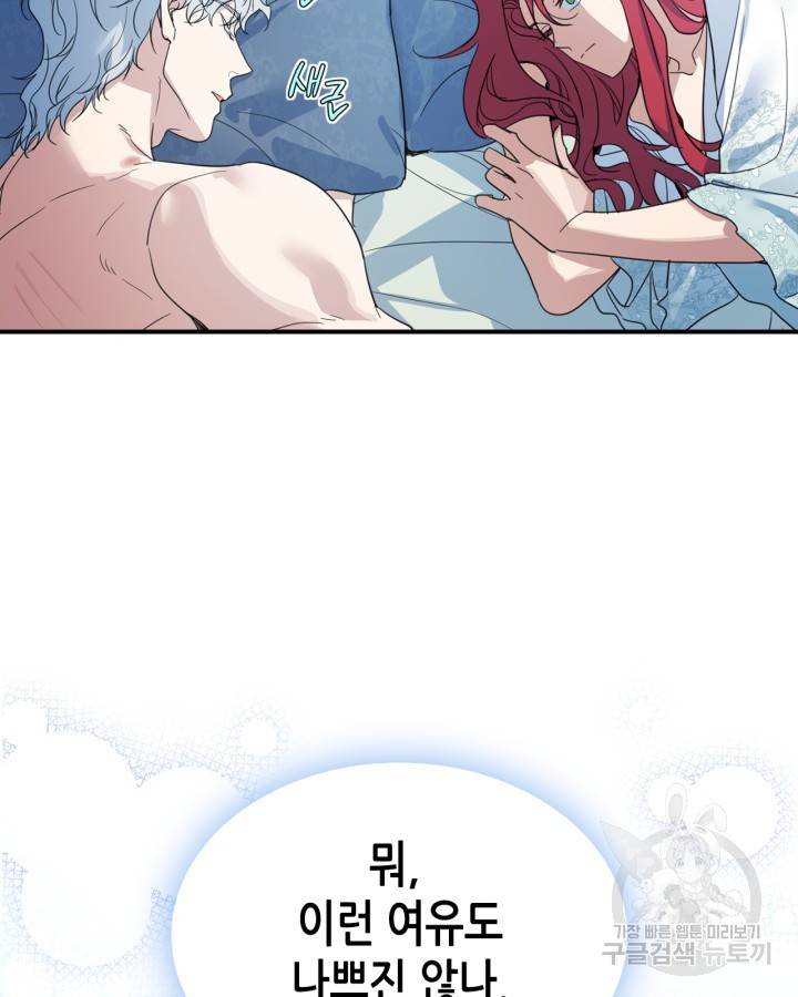 그녀와 야수 86화 7