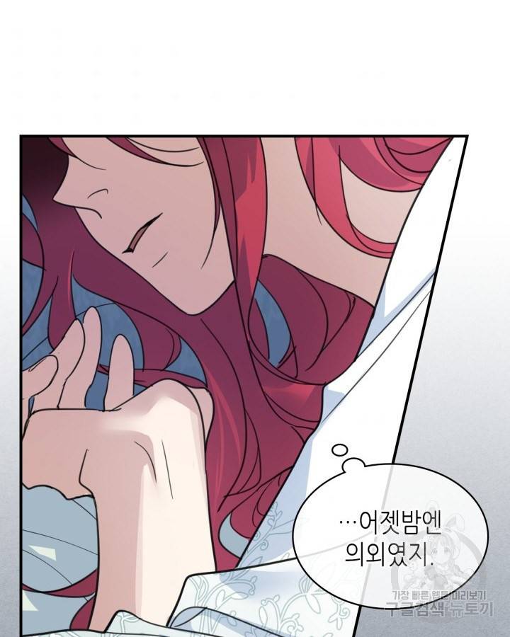 그녀와 야수 86화 10