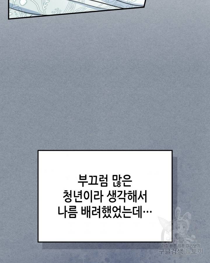 그녀와 야수 86화 11