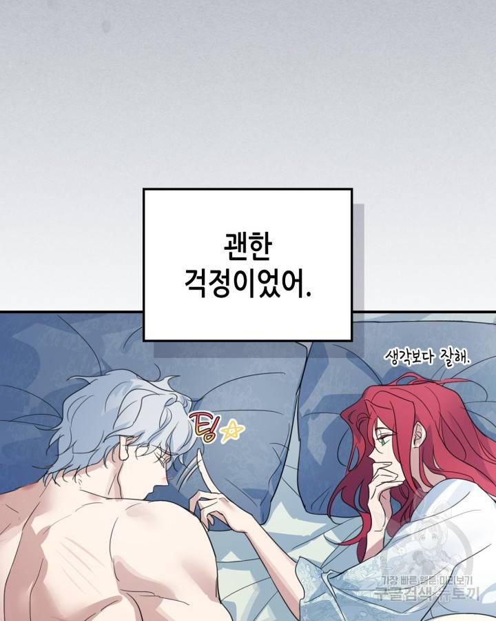 그녀와 야수 86화 17