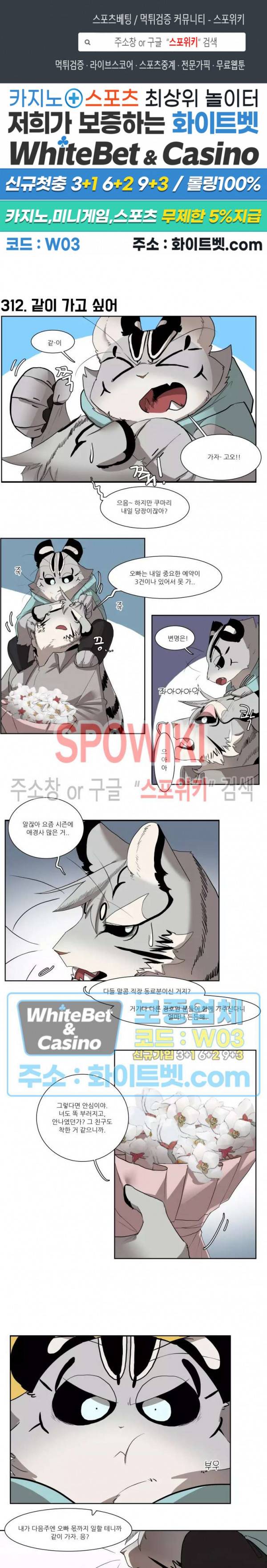 고양이 아가씨와 경호원들 268화 1