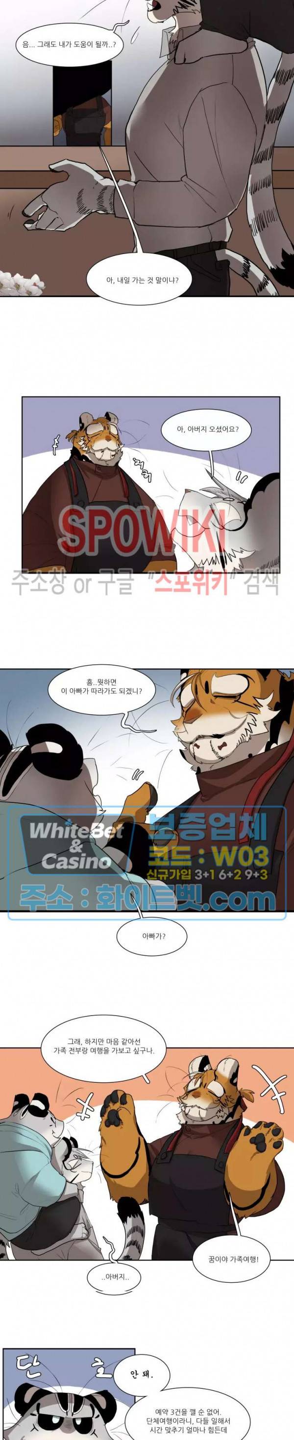 고양이 아가씨와 경호원들 268화 2