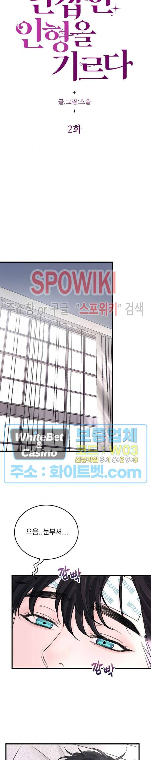 난잡한 인형을 기르다 2화 3