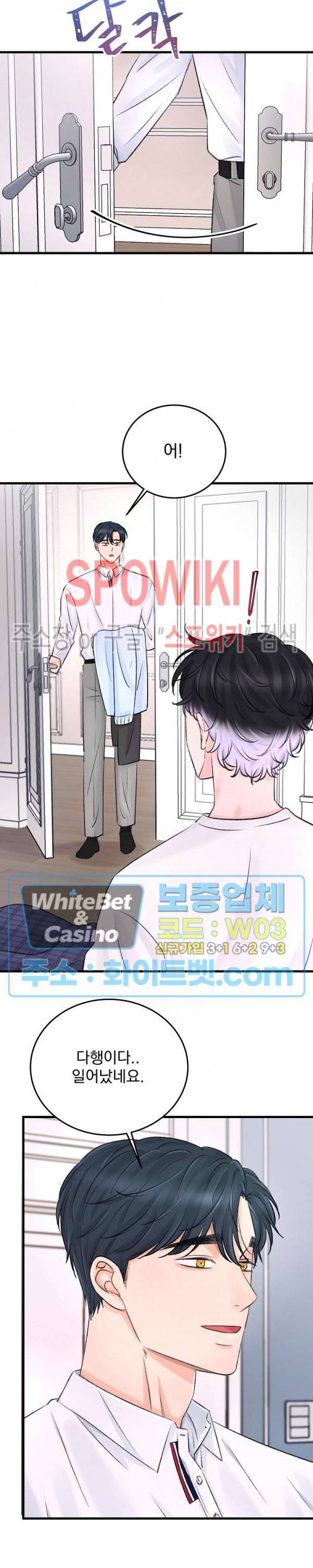 난잡한 인형을 기르다 2화 6
