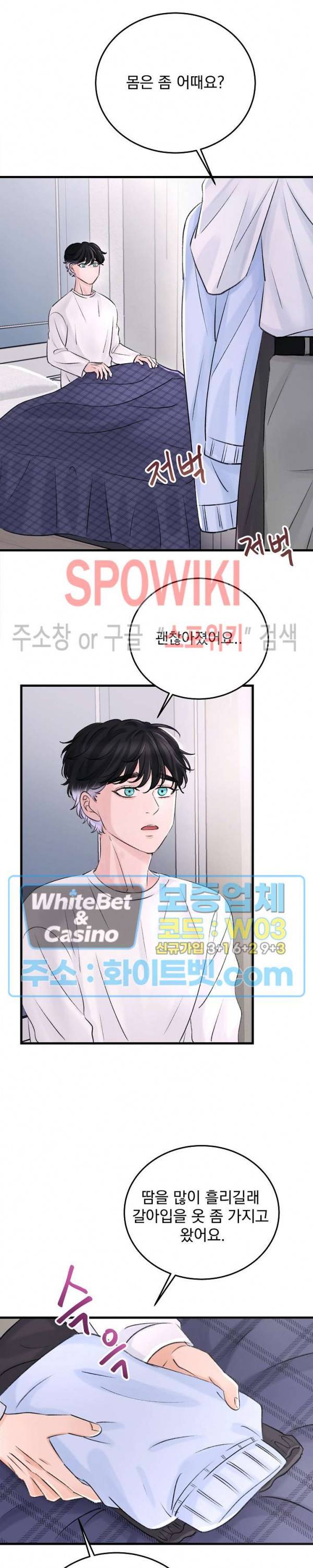 난잡한 인형을 기르다 2화 7