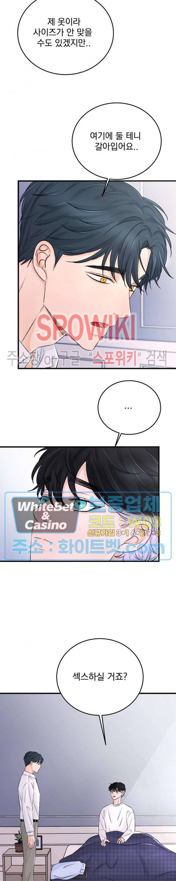 난잡한 인형을 기르다 2화 8