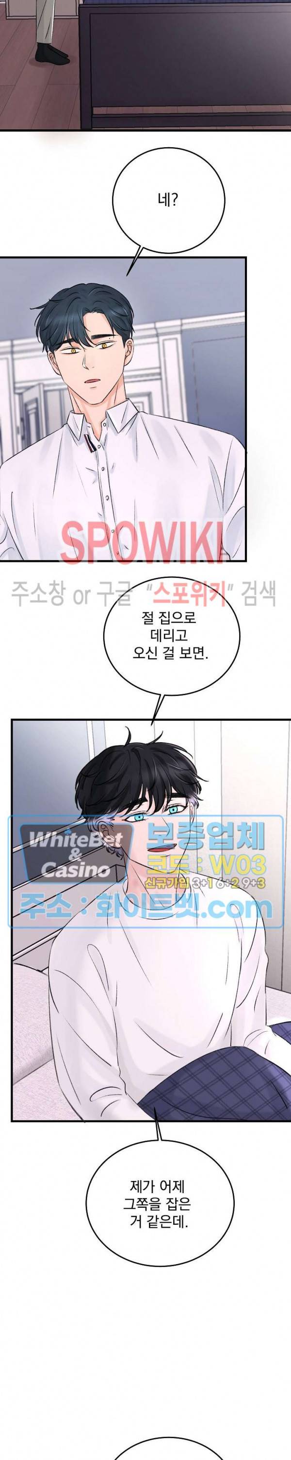 난잡한 인형을 기르다 2화 9