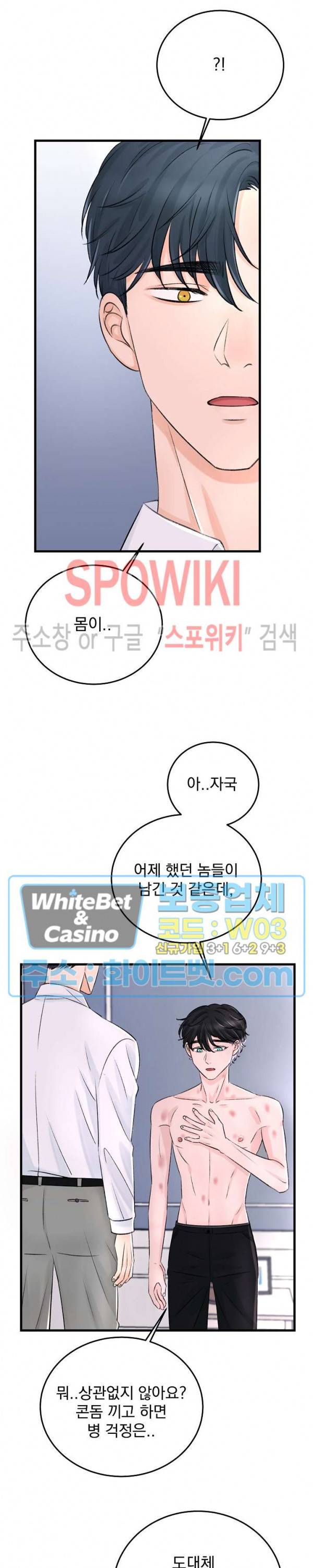 난잡한 인형을 기르다 2화 11