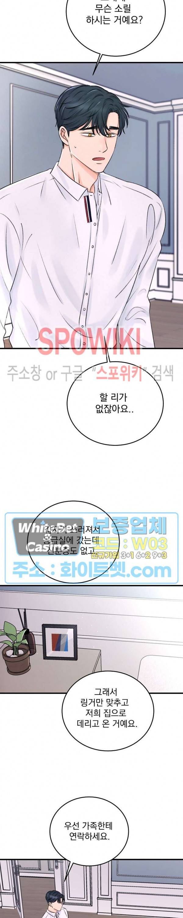 난잡한 인형을 기르다 2화 12