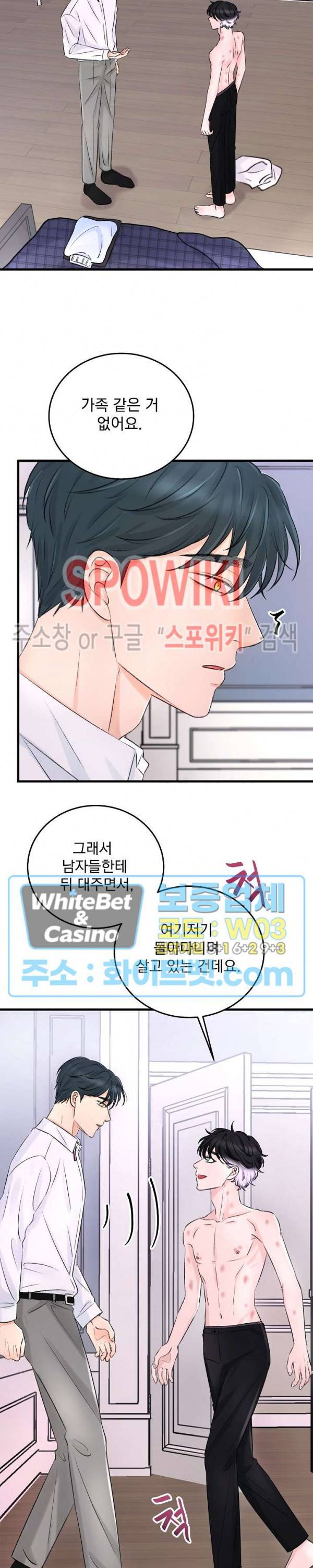 난잡한 인형을 기르다 2화 13