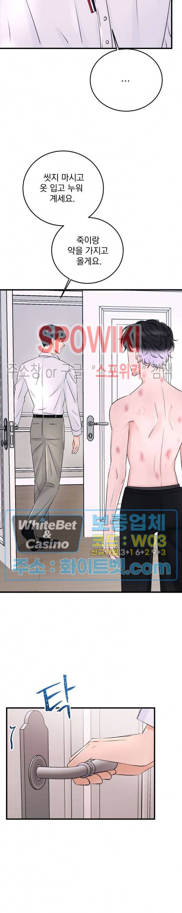 난잡한 인형을 기르다 2화 16
