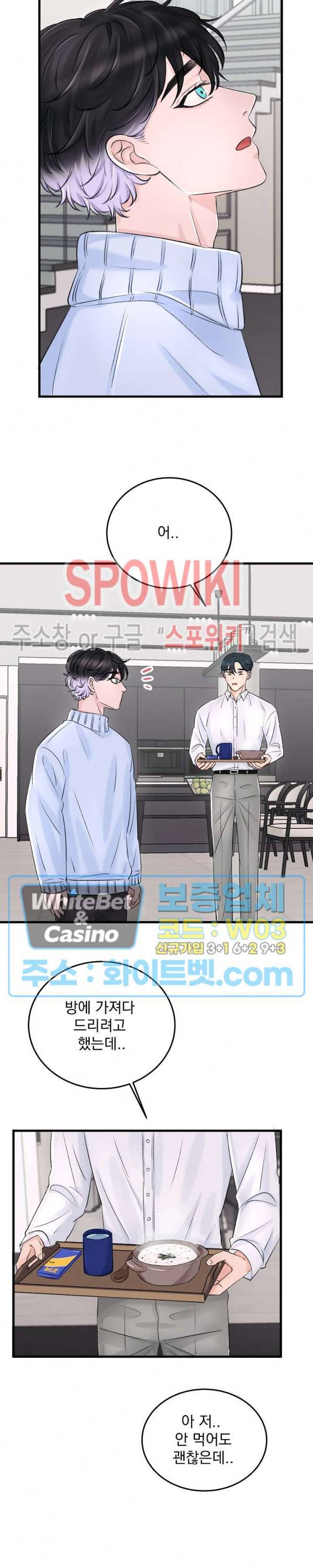 난잡한 인형을 기르다 2화 20