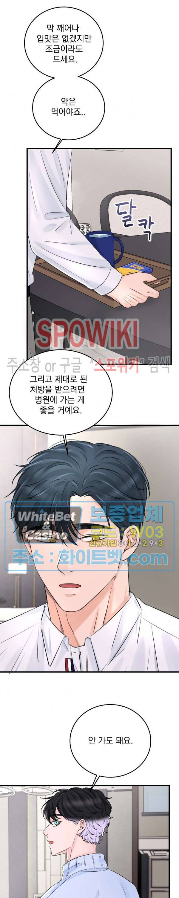 난잡한 인형을 기르다 2화 21