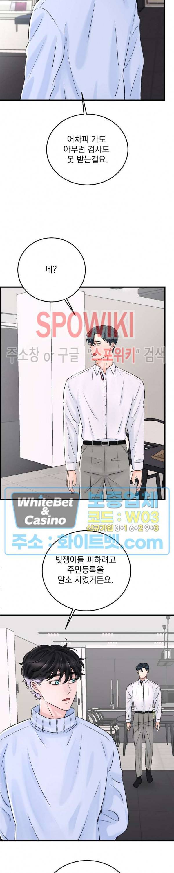 난잡한 인형을 기르다 2화 22