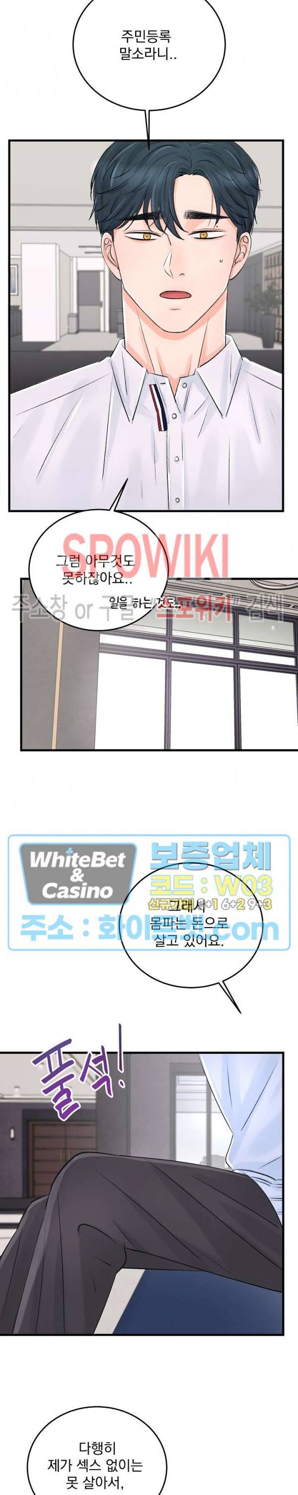 난잡한 인형을 기르다 2화 23