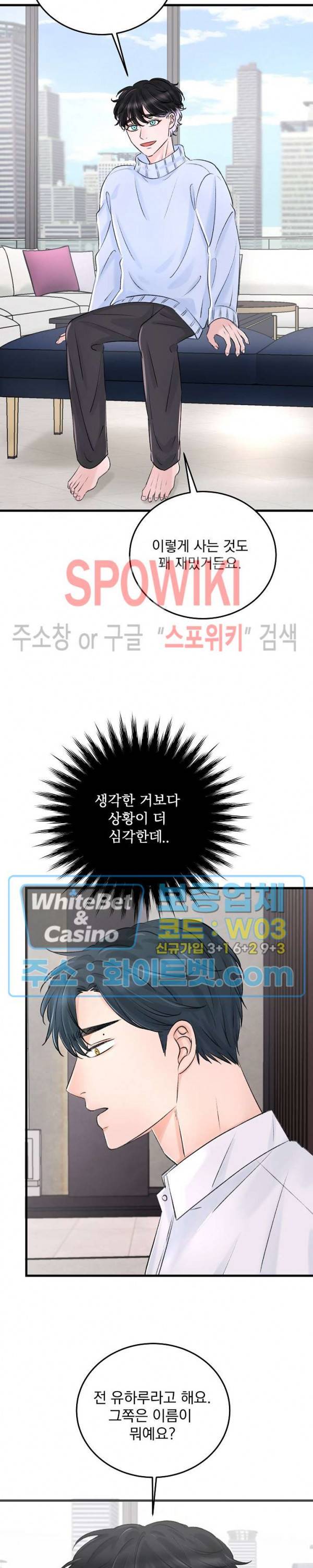 난잡한 인형을 기르다 2화 24
