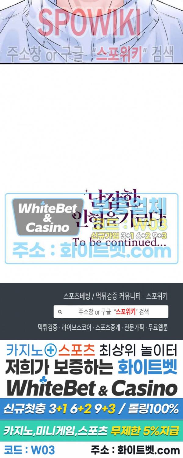 난잡한 인형을 기르다 2화 27