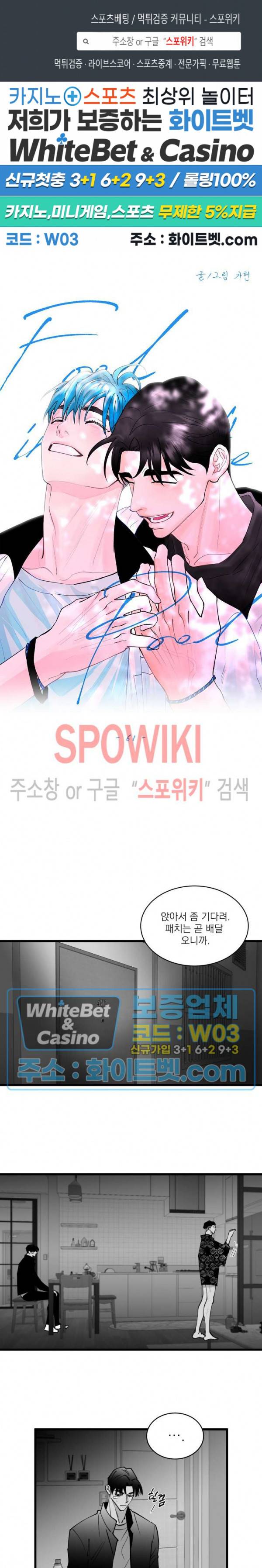 풀 인더 풀 (Fool in the Pool) 61화 1